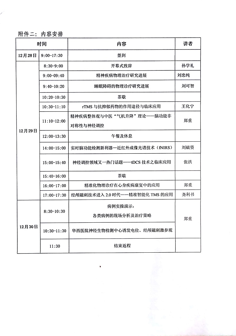 物理诊疗通知_51.jpg