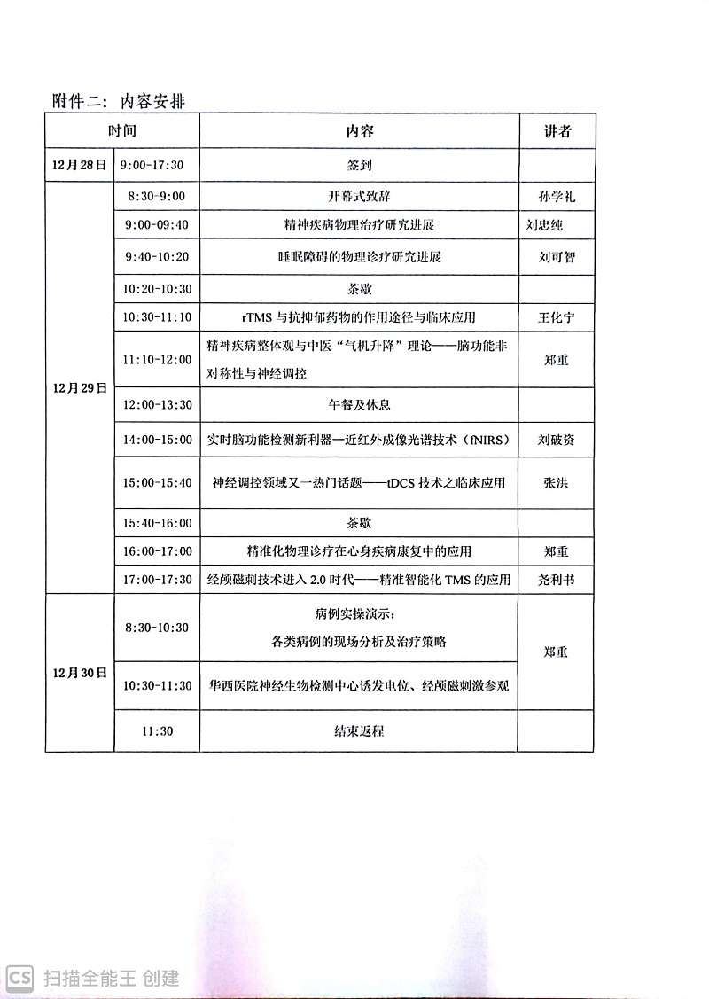 物理诊疗通知二_51.jpg