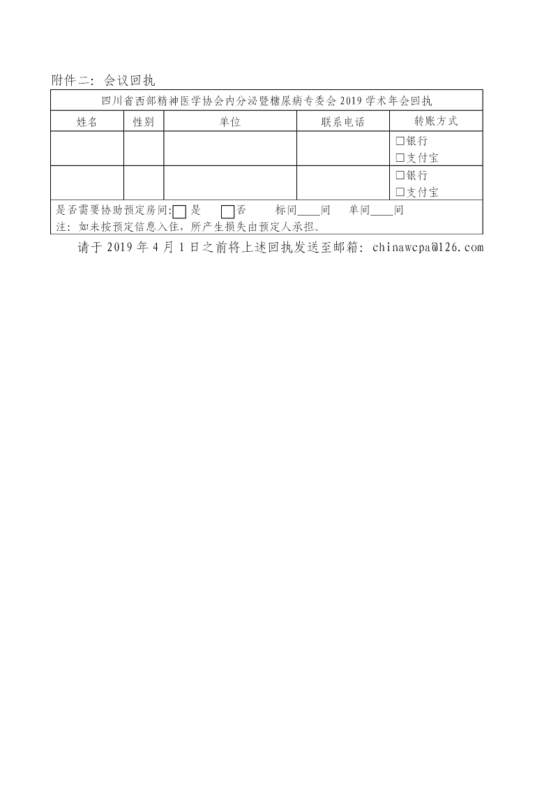 内分泌专委会会议通知2019年(第二轮）_04.png