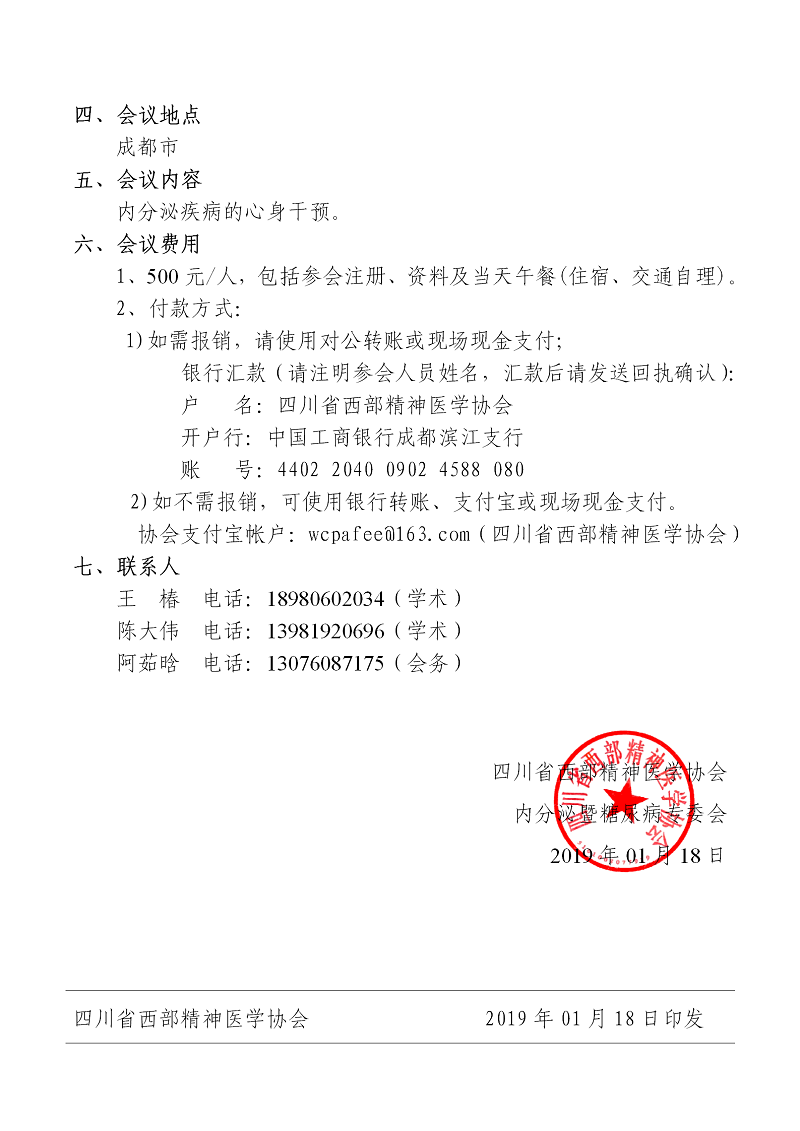 内分泌专委会会议通知2019年(第二轮）_02.png