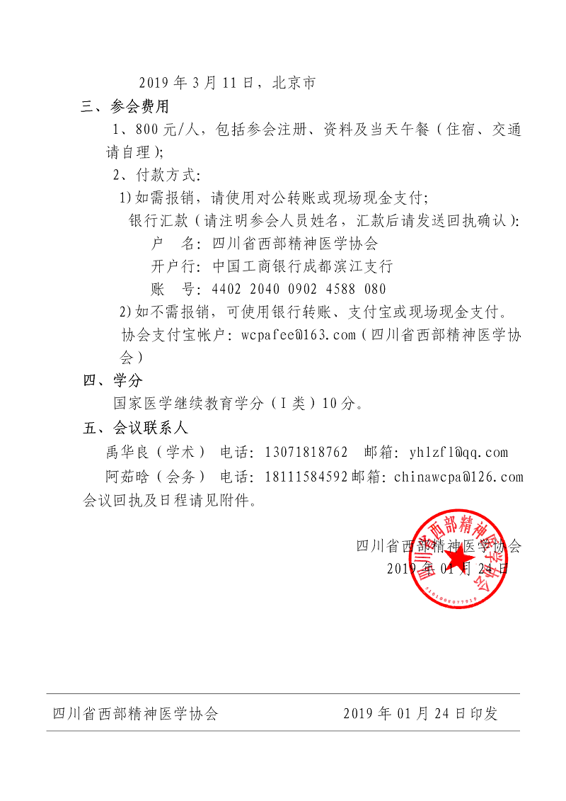 关于召开西部重症专委会2019年年会的通知_02.png