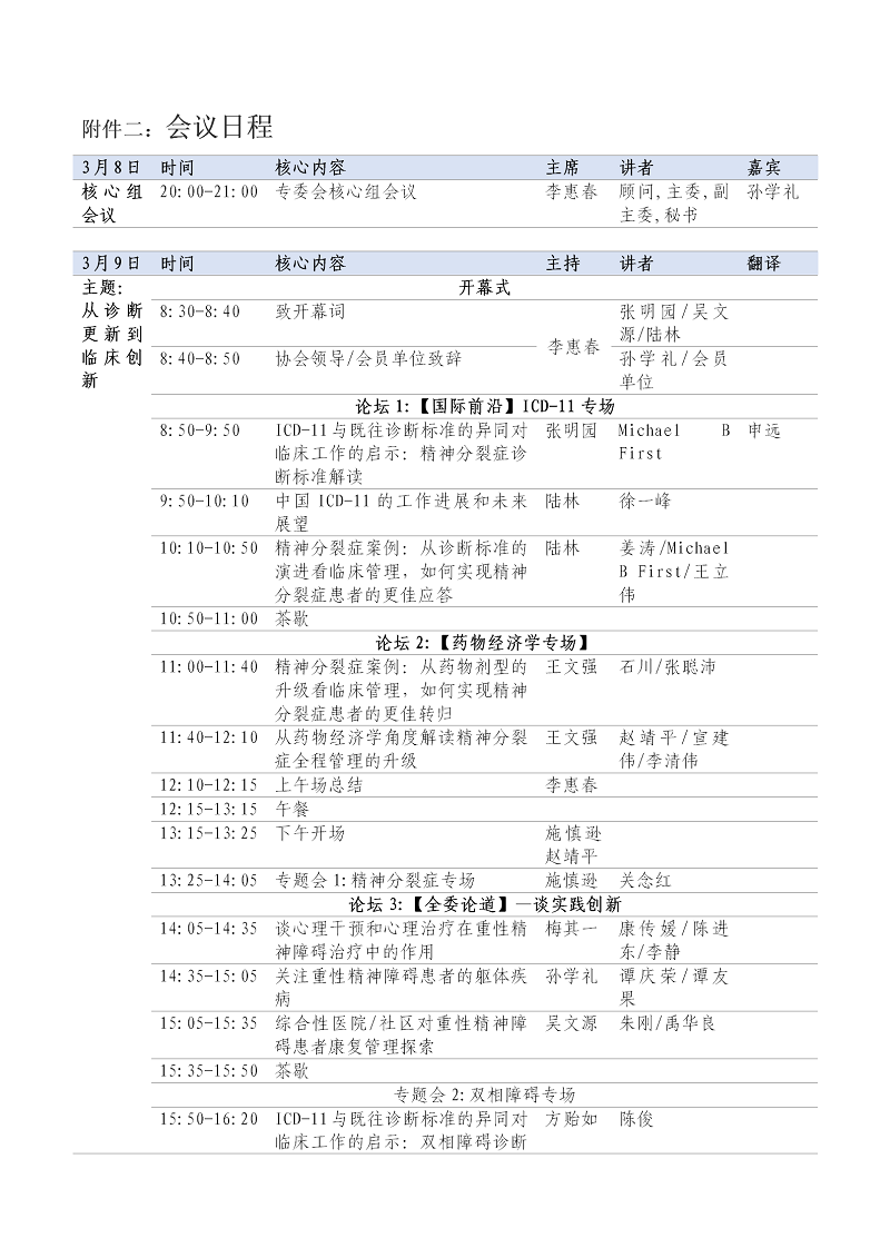 800关于召开西部重症专委会2019年年会的通知（第二轮）_04.png