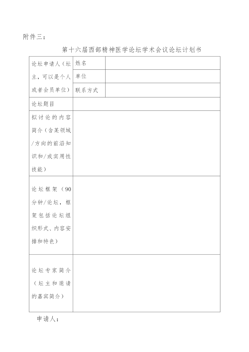 80024-第十六届西部论坛会议通知（第二轮）修改版_07.png