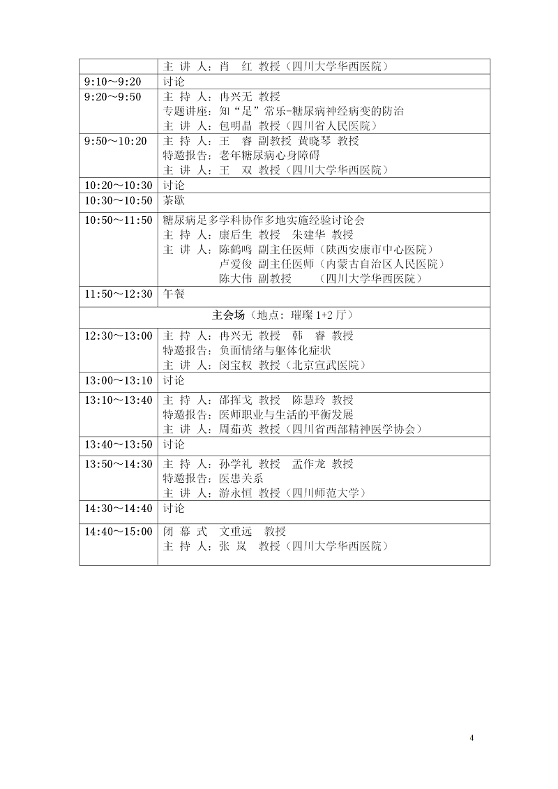 更新西部内分泌暨糖尿病与心身医学论坛2019-4-10_04.png