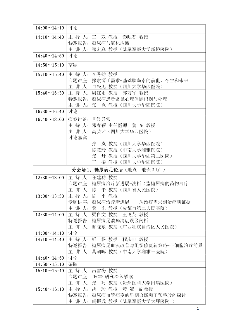 更新西部内分泌暨糖尿病与心身医学论坛2019-4-10_02.png