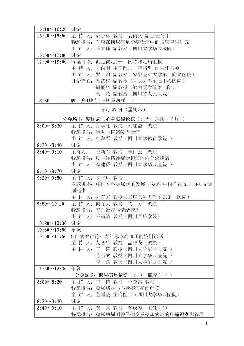 更新西部内分泌暨糖尿病与心身医学论坛2019-4-10_03.png