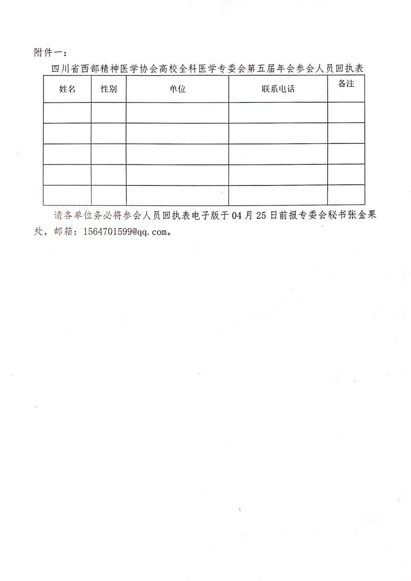 （第二轮）2019年第五届高校全科医学专委会年会会议通知._02.png