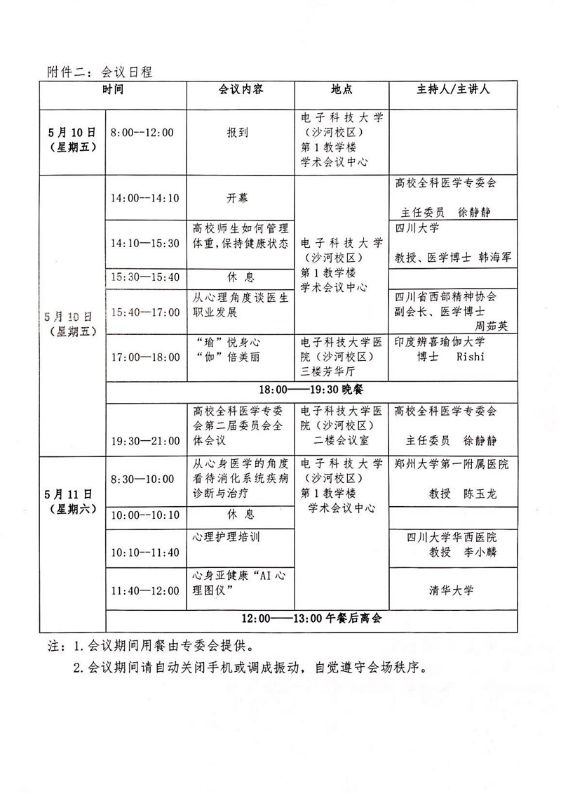 （第二轮）2019年第五届高校全科医学专委会年会会议通知._03.png