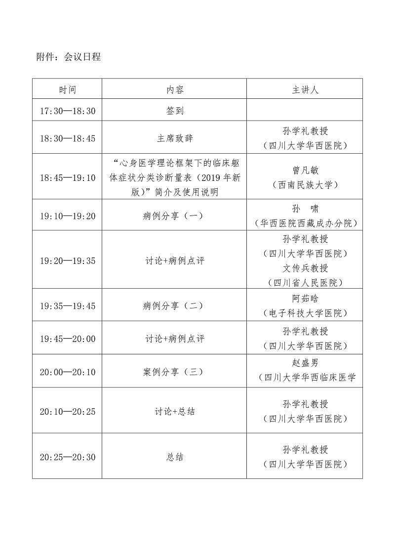 800关于举办“临床躯体症状的心身医学分类及诊疗项目”研讨会的通知 -4.25_01.png