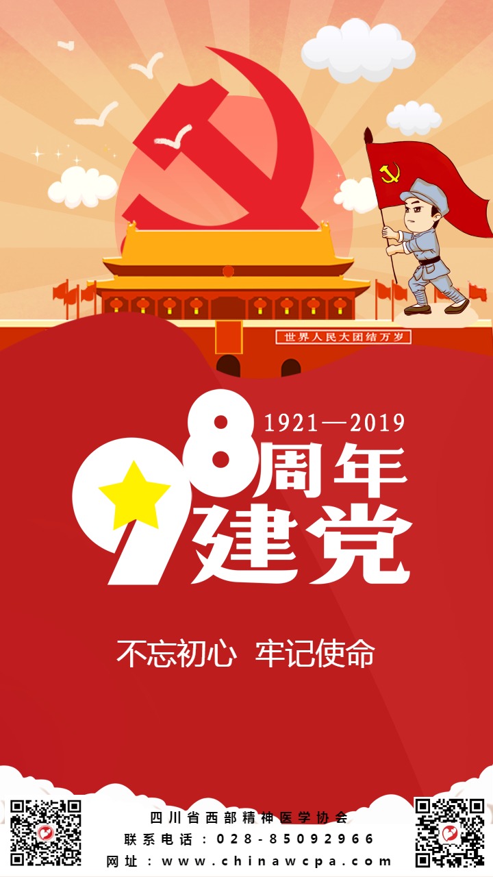 不忘初心牢记使命——建党98周年.jpg