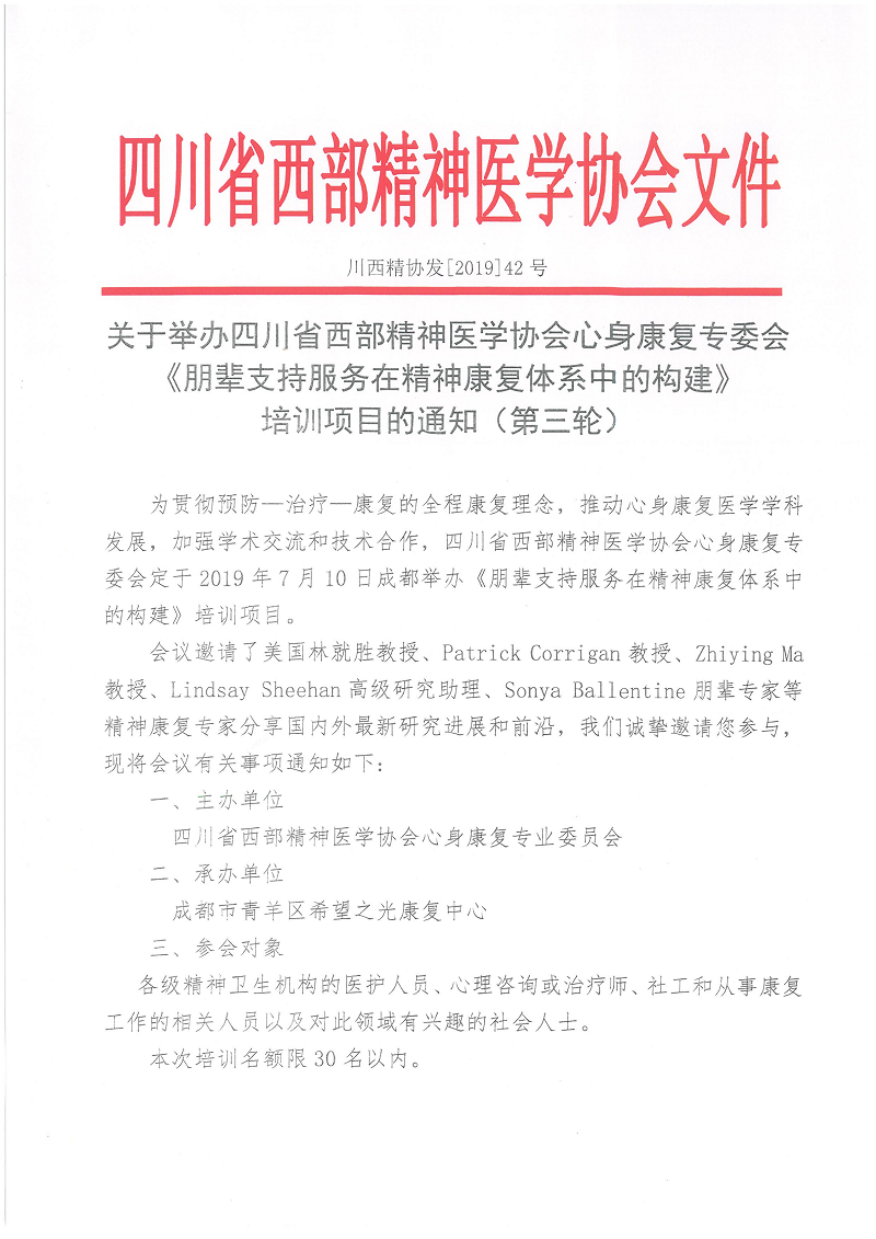 第三轮-心身康复专委会培训项目通知_00.png