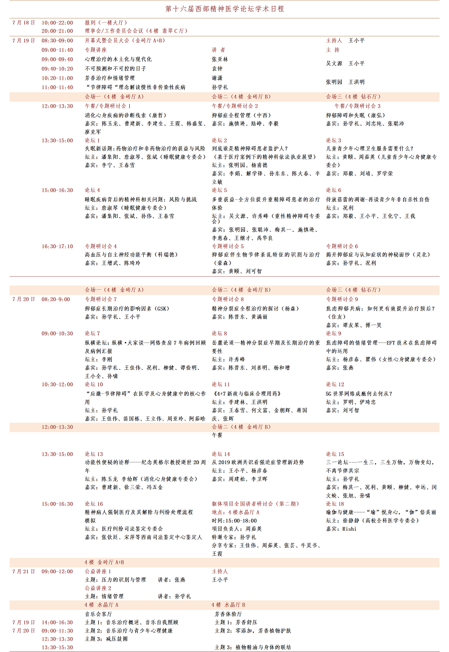 16th日程（最终定稿版).png