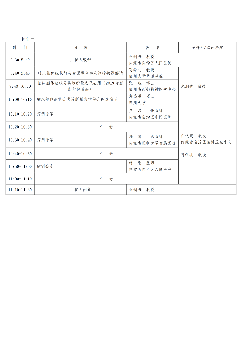 800躯体项目巡讲会议通知（内蒙古）_01.png