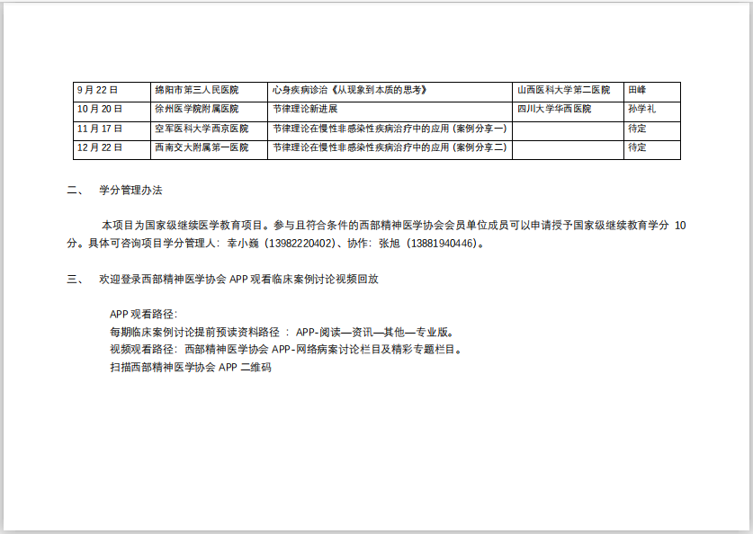 网络查房图二.png