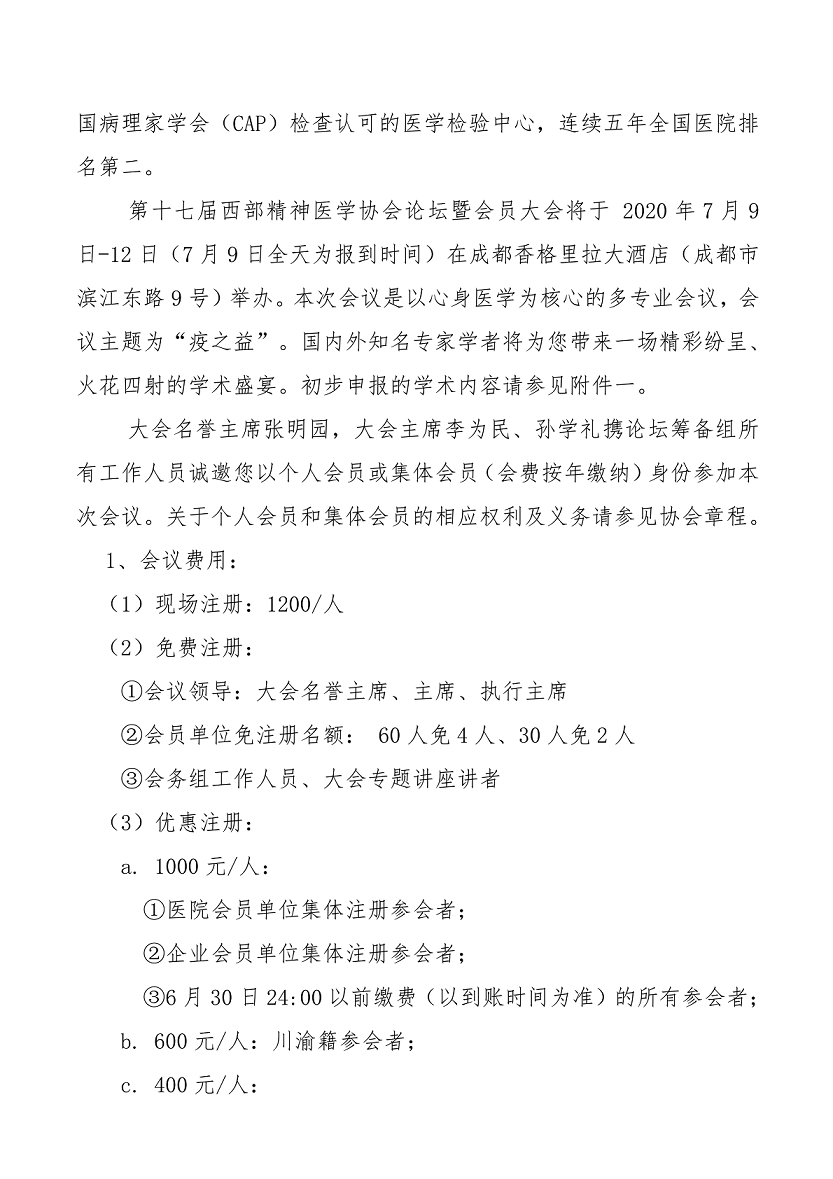 05-第十七届西部精神医学论坛会议通知（第二轮）(3)_01.png