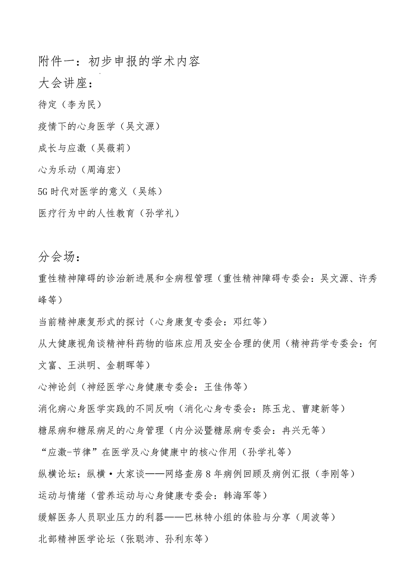 05-第十七届西部精神医学论坛会议通知（第二轮）(3)_03.png