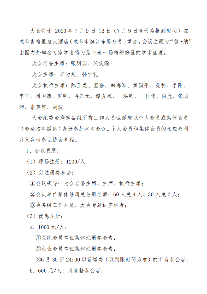 第十七届西部精神医学论坛（第三轮）(1)_01.png