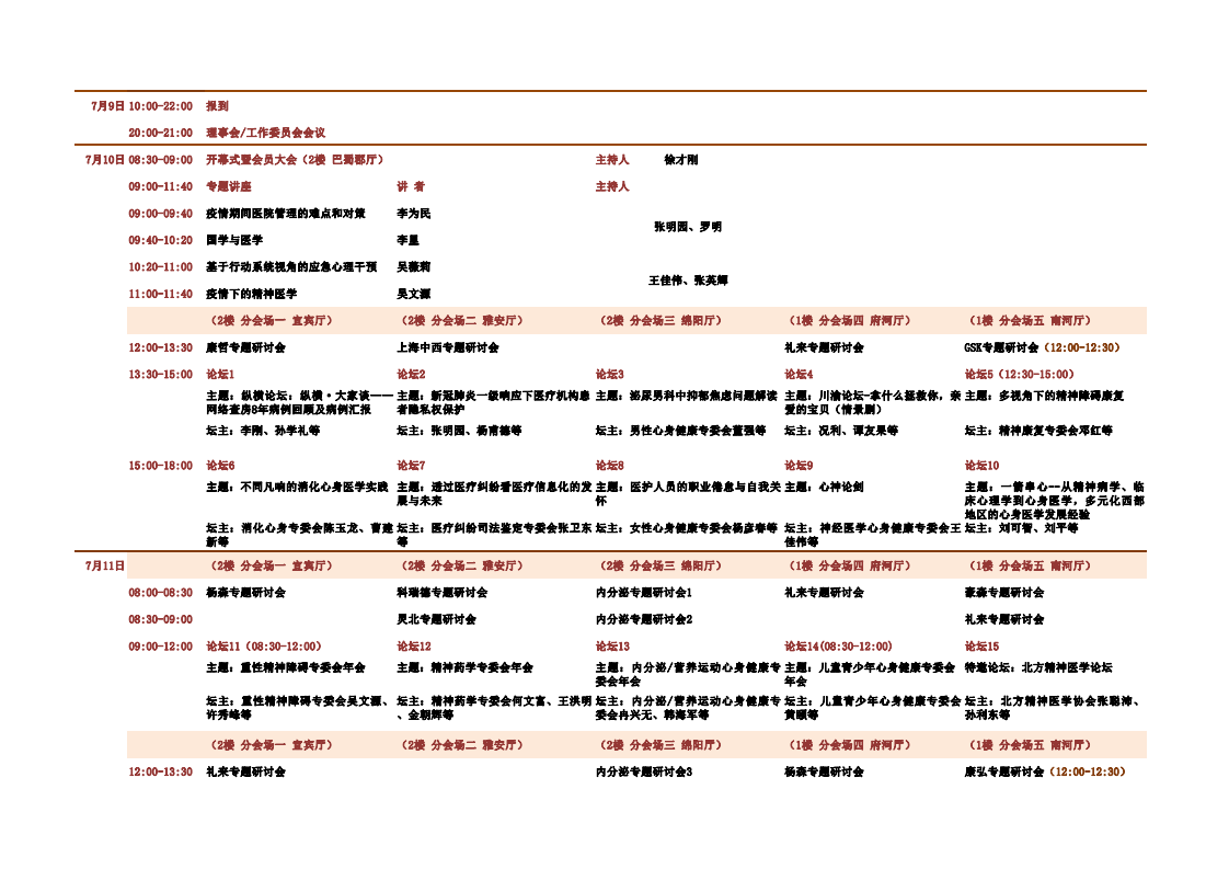 第三轮通知2020西部论坛初步日程  6.13_00.png