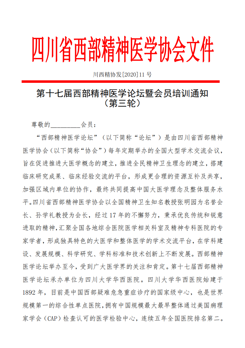 第十七届西部精神医学论坛（第三轮）(1)_00.png