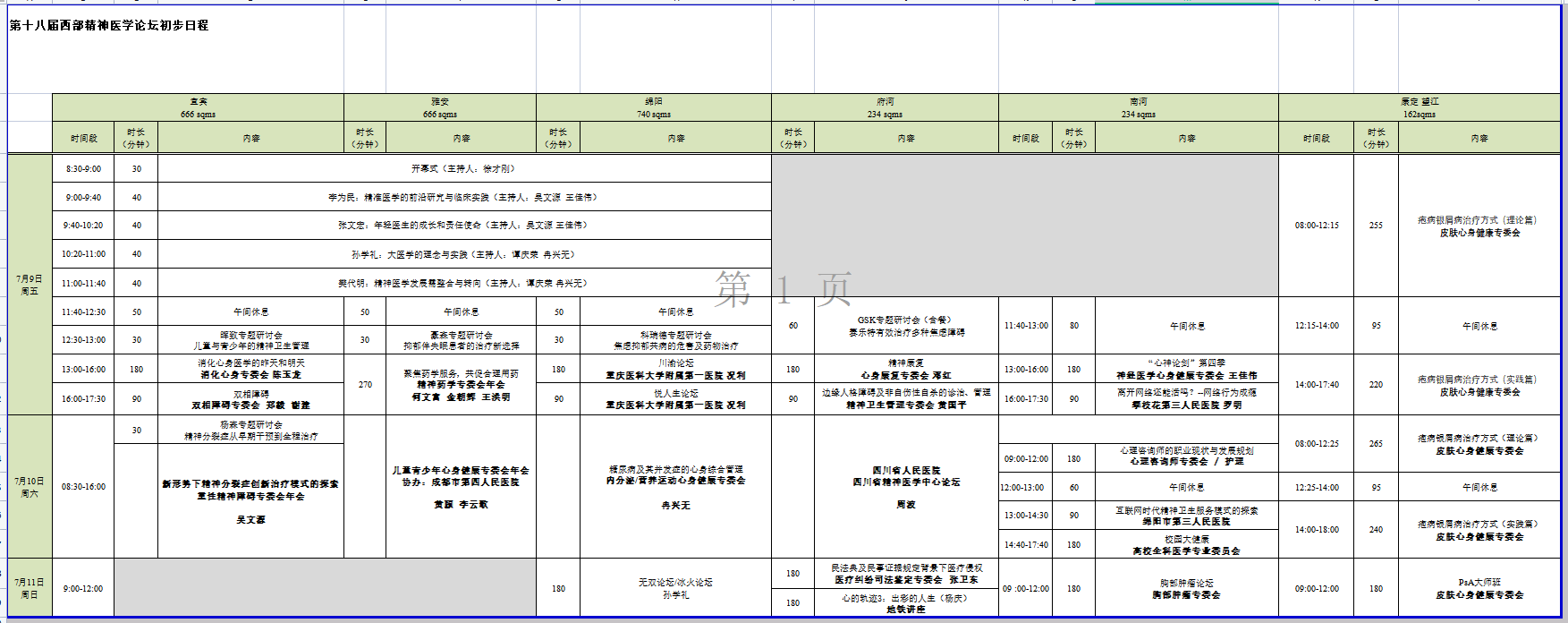 初步日程.png