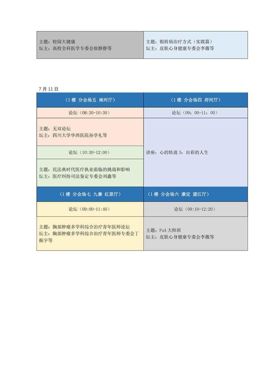 第十八届西部精神医学论坛日程_03.png