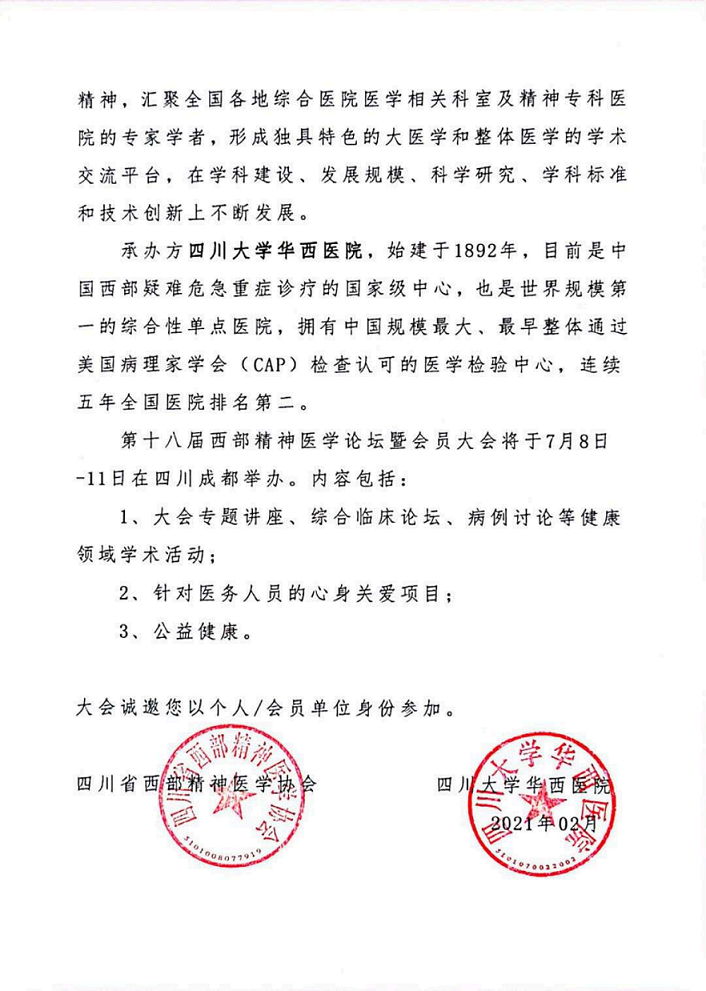 第十八届西部论坛会议暨会员大会通知（第一轮）_01.png