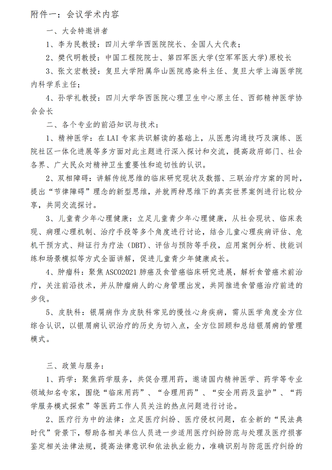 17-第十八届西部精神医学论坛（第二轮）(1)_05.png