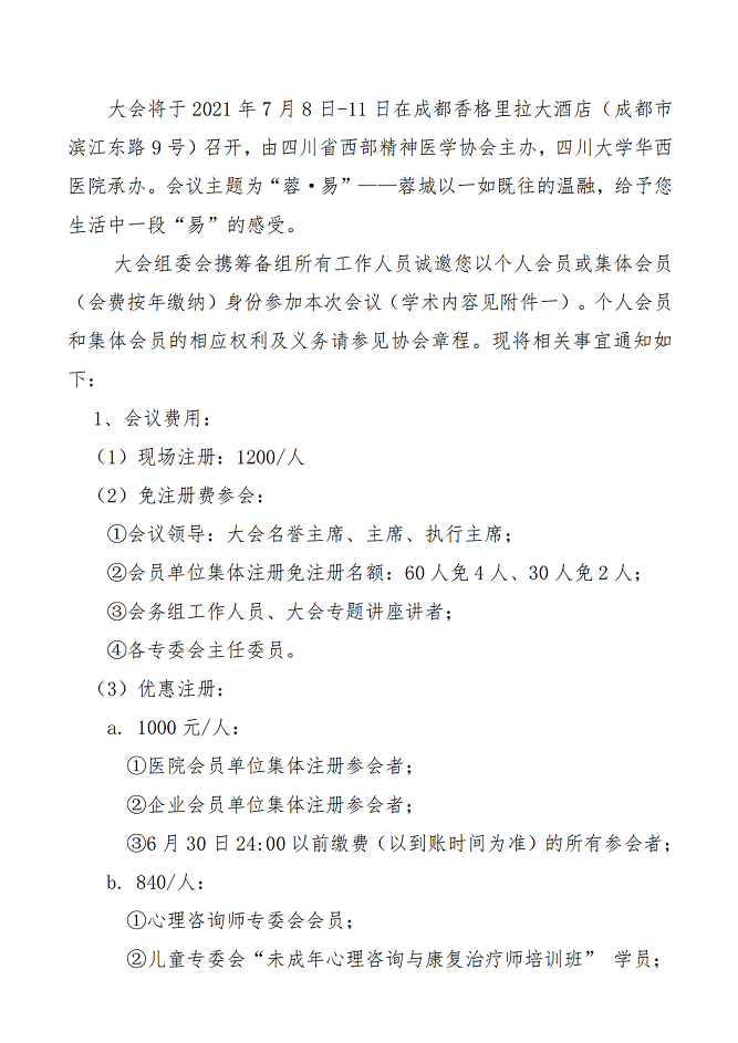 17-第十八届西部精神医学论坛（第二轮）(1)_02.png