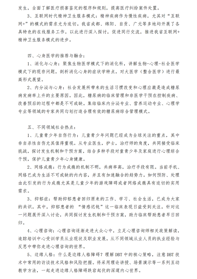 17-第十八届西部精神医学论坛（第二轮）(1)_06.png